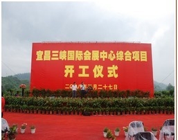宜昌三峡国际会展中心