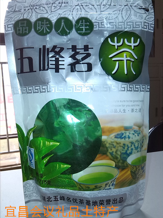 宜昌特产 宜昌会议礼品 五峰绿茶