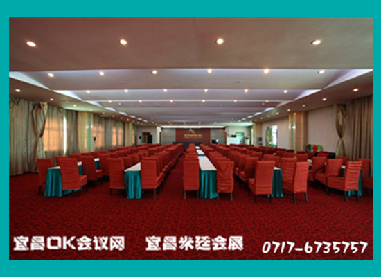 宜昌市区交通方便临江的三星酒店预定会议室预定20人会议室30人会议室50人会议室100人会议室200人会议室